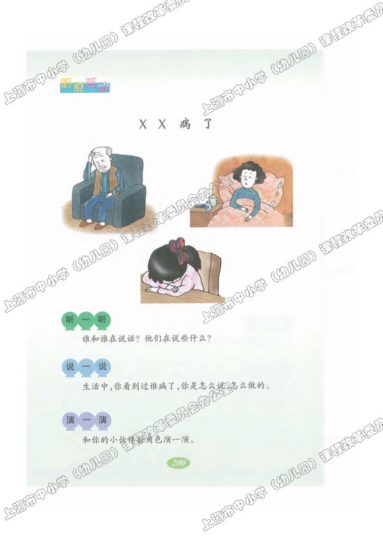 语文快乐宫8|沪教版小学二年级语文上册课本