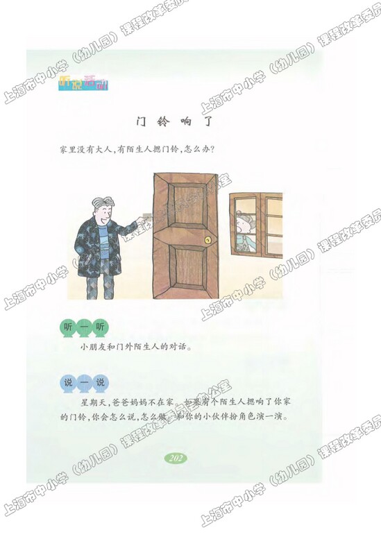 语文快乐宫8|沪教版小学二年级语文上册课本