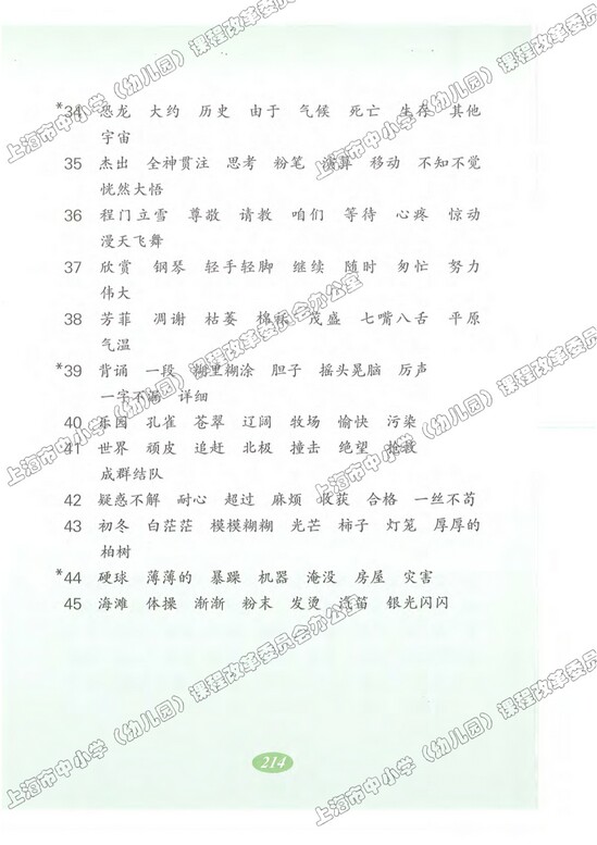 词语表|沪教版小学二年级语文上册课本