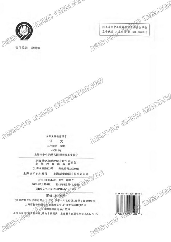 说明|沪教版小学二年级语文上册课本