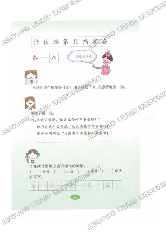 读课文识字4.四个愿望|沪教版小学二年级语文上册课本