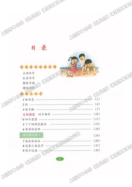 目录|沪教版小学二年级语文上册课本