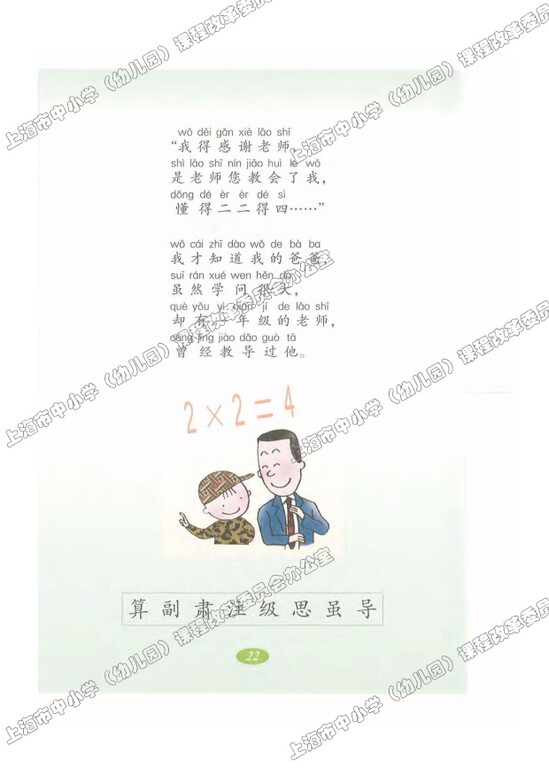 读课文识字6.爸爸的老师|沪教版小学二年级语文上册课本