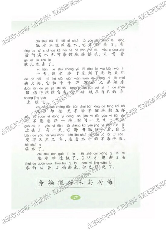 读课文识字7.溪水和池水|沪教版小学二年级语文上册课本