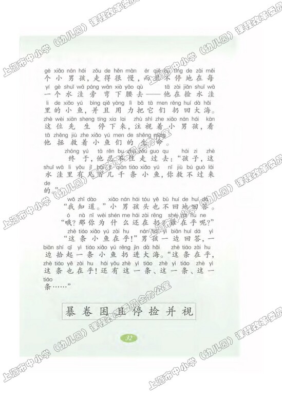 读课文识字8.这条小鱼在乎|沪教版小学二年级语文上册课本