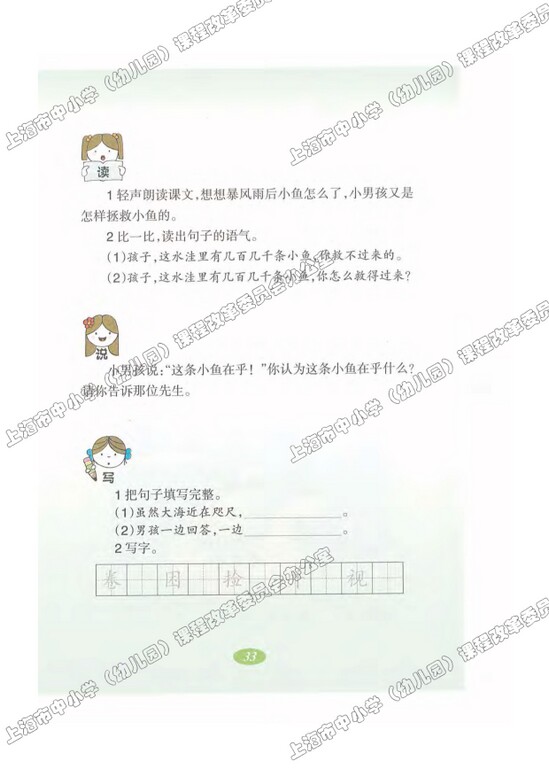 读课文识字8.这条小鱼在乎|沪教版小学二年级语文上册课本
