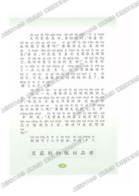 读课文识字10.我怎么想就怎么说|沪教版小学二年级语文上册课本