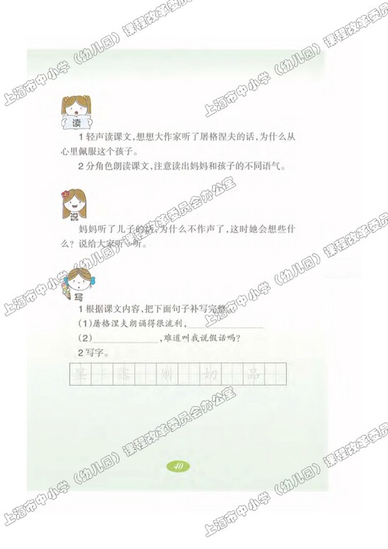 读课文识字10.我怎么想就怎么说|沪教版小学二年级语文上册课本