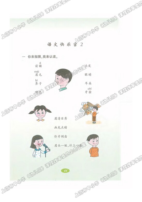 语文快乐宫2|沪教版小学二年级语文上册课本