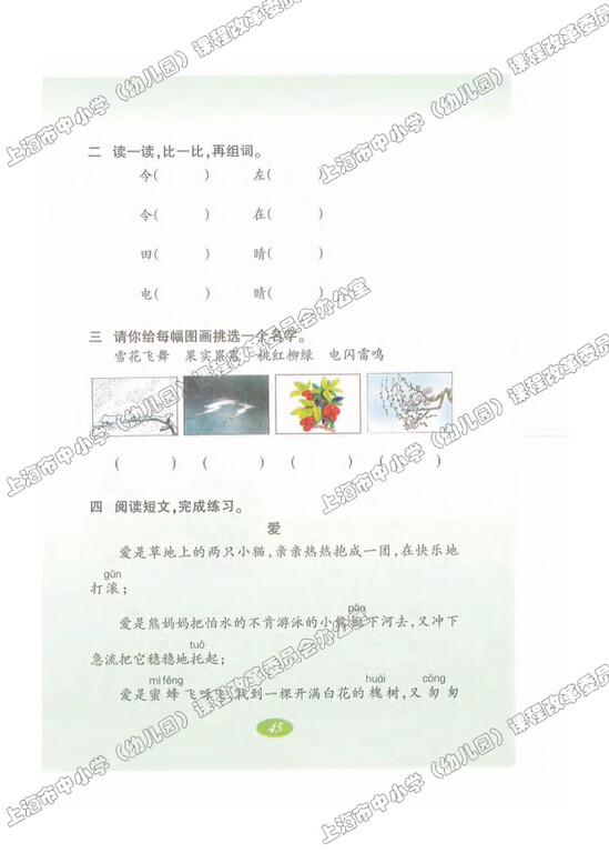语文快乐宫2|沪教版小学二年级语文上册课本