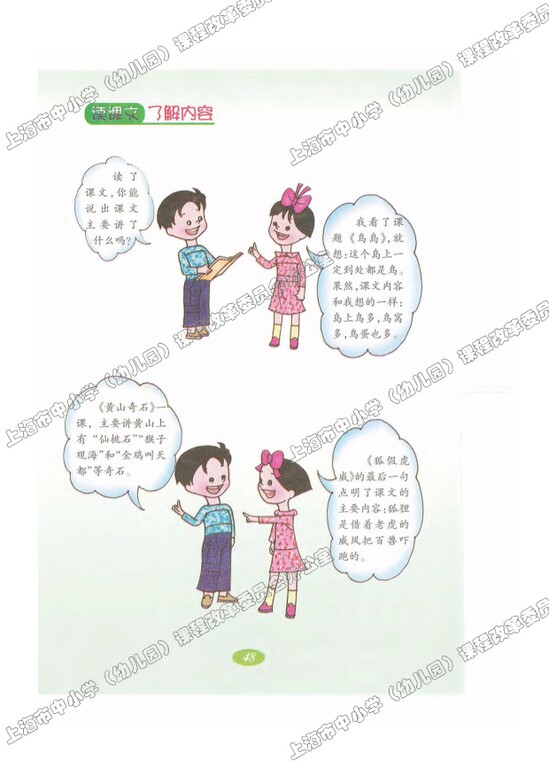 {鸟岛课文}.