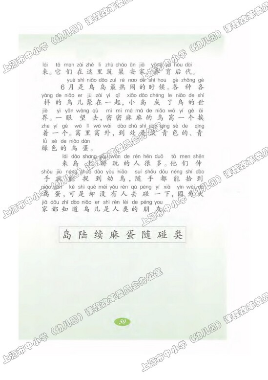 读课文了解内容12.鸟岛|沪教版小学二年级语文上册课本