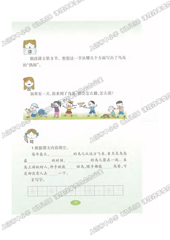 读课文了解内容12.鸟岛|沪教版小学二年级语文上册课本