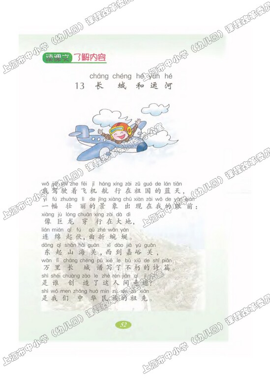 读课文了解内容13.长城和运河