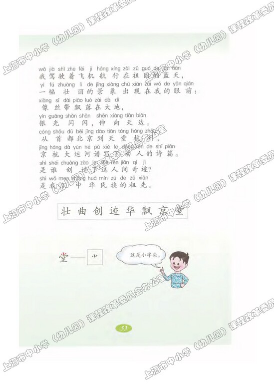 读课文了解内容13.长城和运河|沪教版小学二年级语文上册课本