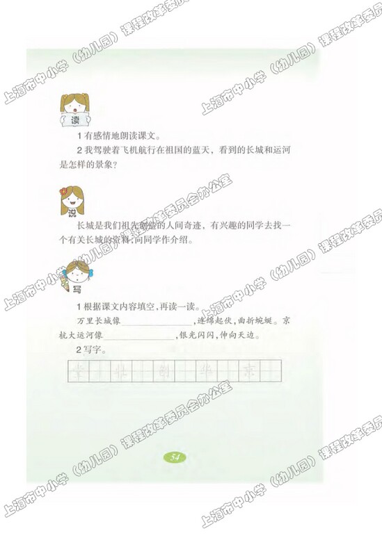 读课文了解内容13.长城和运河|沪教版小学二年级语文上册课本