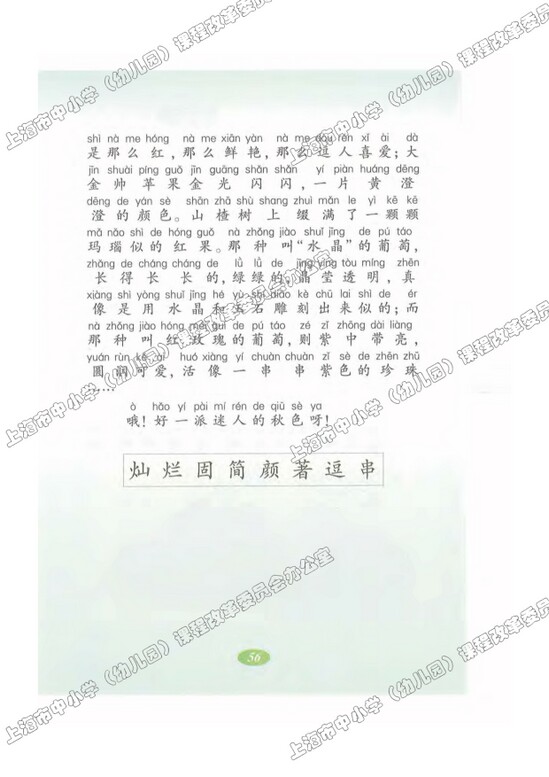 读课文了解内容14.迷人的秋色|沪教版小学二年级语文上册课本