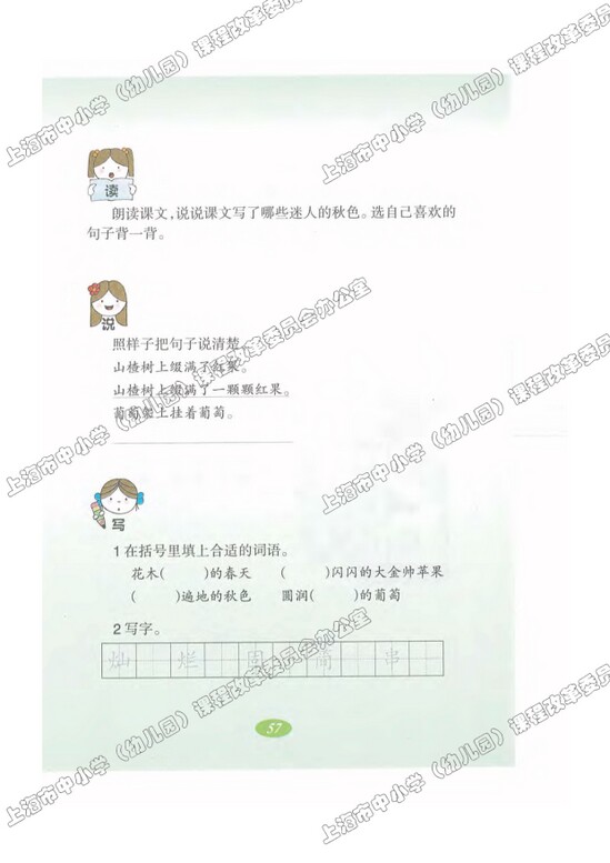 读课文了解内容14.迷人的秋色|沪教版小学二年级语文上册课本