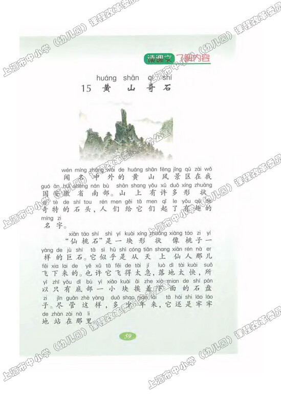 读课文了解内容15.黄山奇石