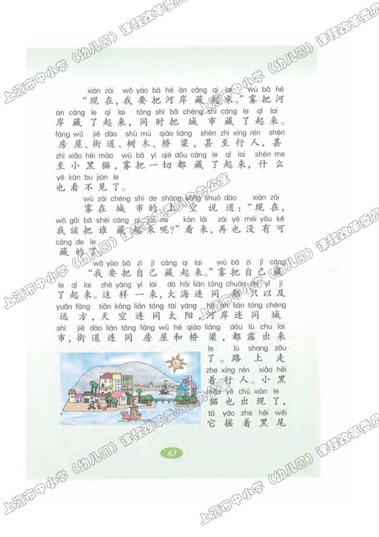 读课文了解内容16.雾|沪教版小学二年级语文上册课本