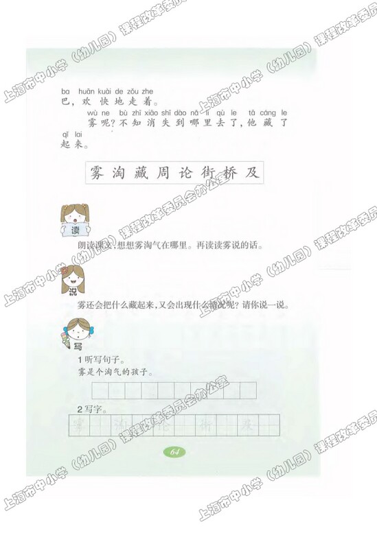 读课文了解内容16.雾|沪教版小学二年级语文上册课本