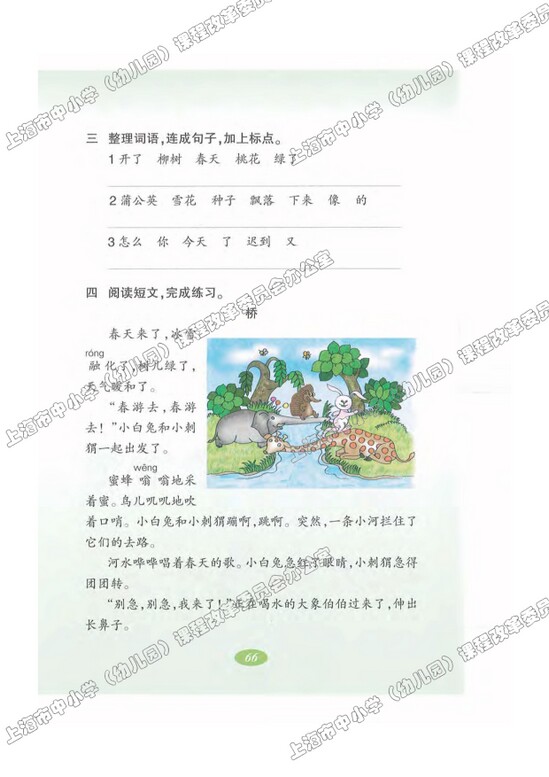 读课文了解内容16.雾|沪教版小学二年级语文上册课本