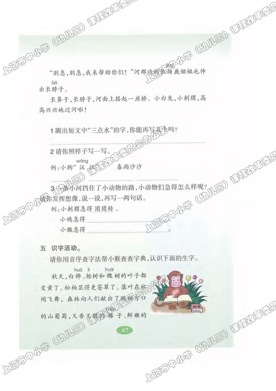 读课文了解内容16.雾|沪教版小学二年级语文上册课本