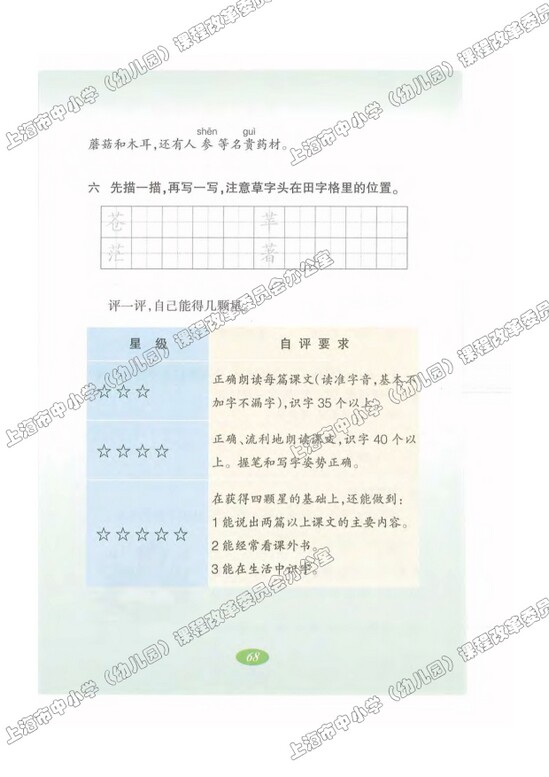 读课文了解内容16.雾|沪教版小学二年级语文上册课本