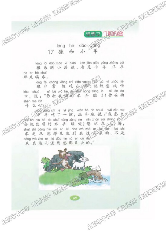读课文了解内容17.狼和小羊