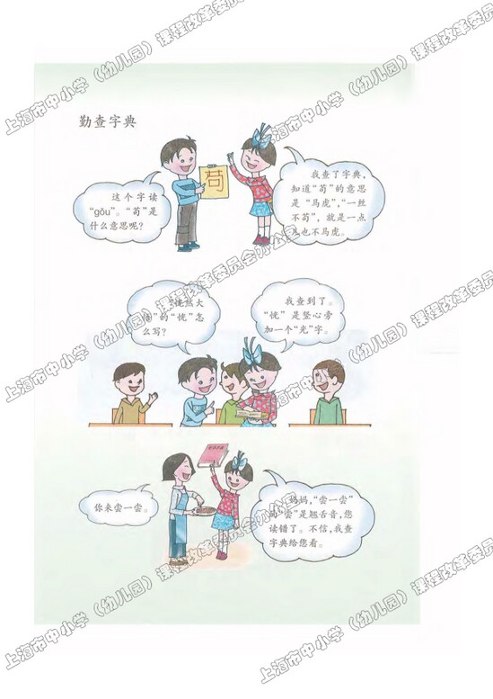 养成学习的好习惯|沪教版小学二年级语文上册课本