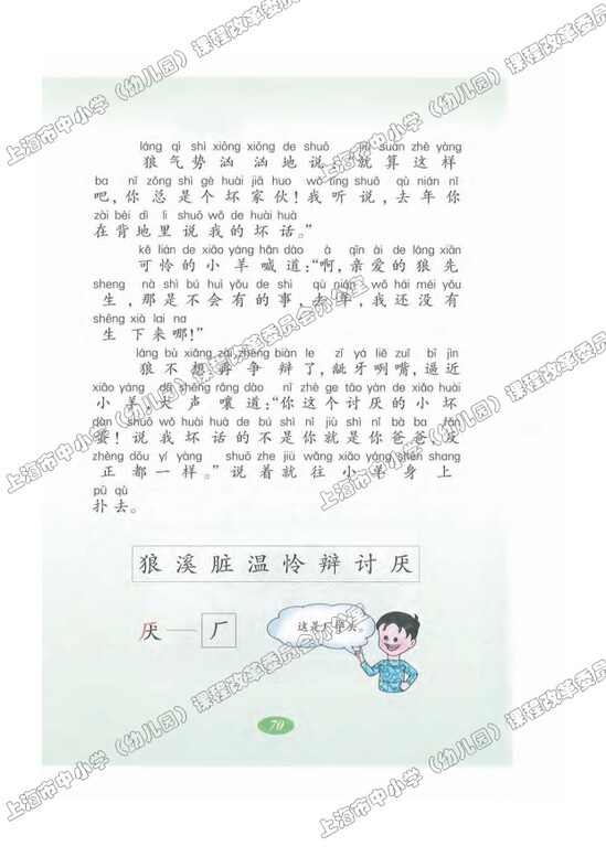 读课文了解内容17.狼和小羊|沪教版小学二年级语文上册课本