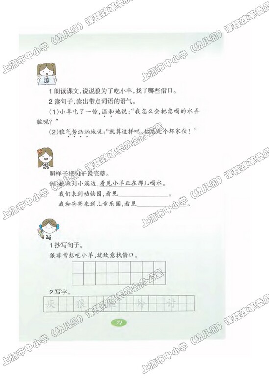 读课文了解内容17.狼和小羊|沪教版小学二年级语文上册课本
