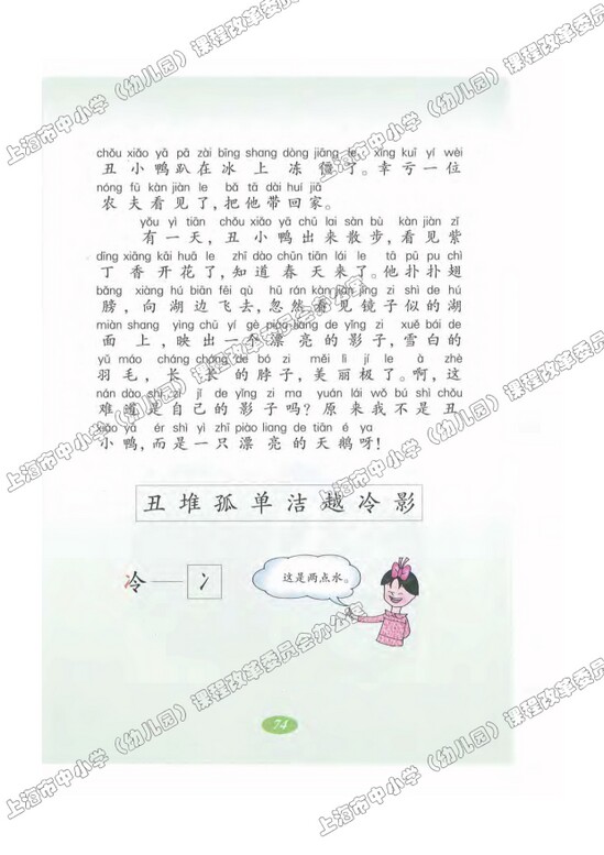 读课文了解内容18.丑小鸭|沪教版小学二年级语文上册课本