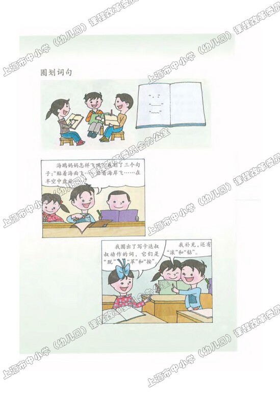 养成学习的好习惯|沪教版小学二年级语文上册课本
