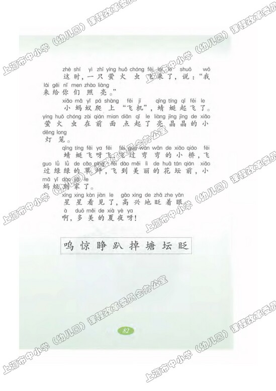 读课文了解内容20.送小蚂蚁回家|沪教版小学二年级语文上册课本