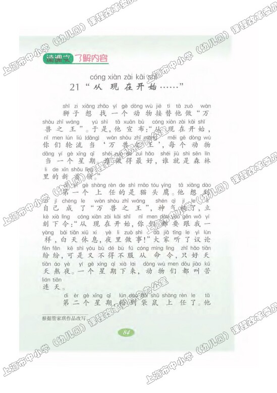 读课文了解内容21.从现在开始