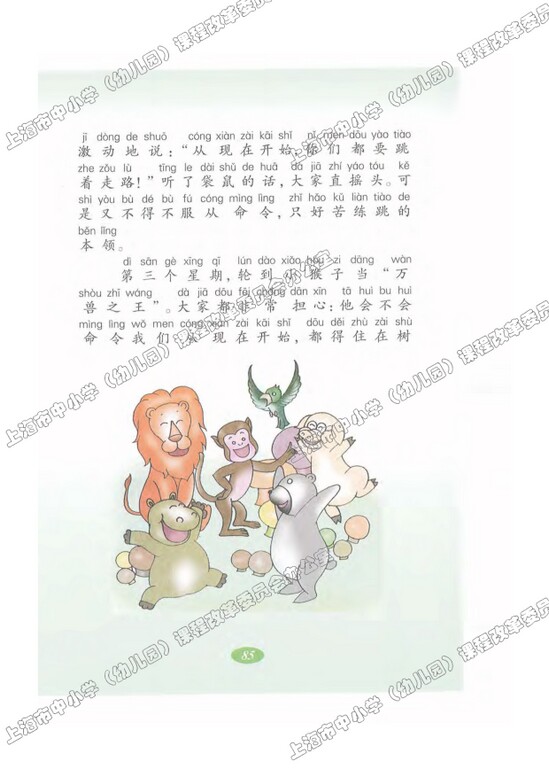 读课文了解内容21.从现在开始|沪教版小学二年级语文上册课本