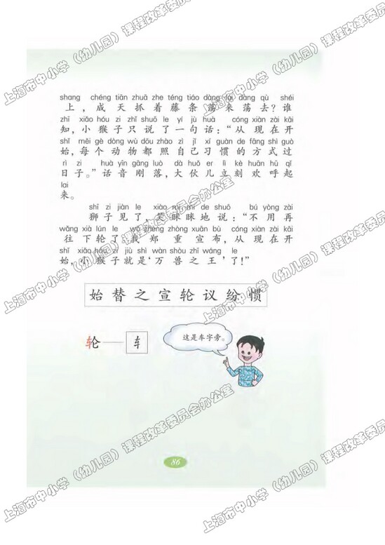 读课文了解内容21.从现在开始|沪教版小学二年级语文上册课本