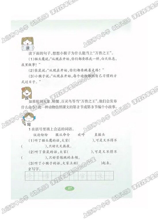 读课文了解内容21.从现在开始|沪教版小学二年级语文上册课本