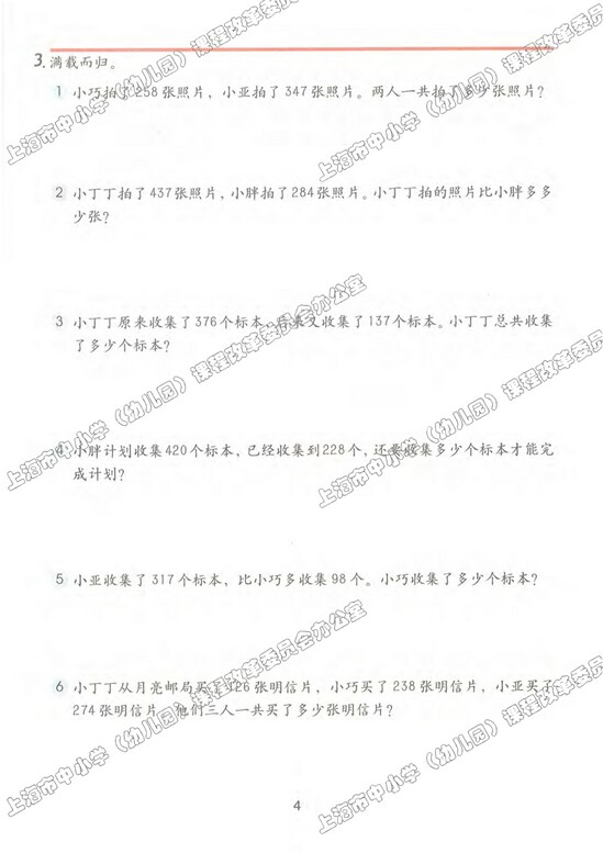 一、复习与提高|沪教版小学三年级数学上册课本