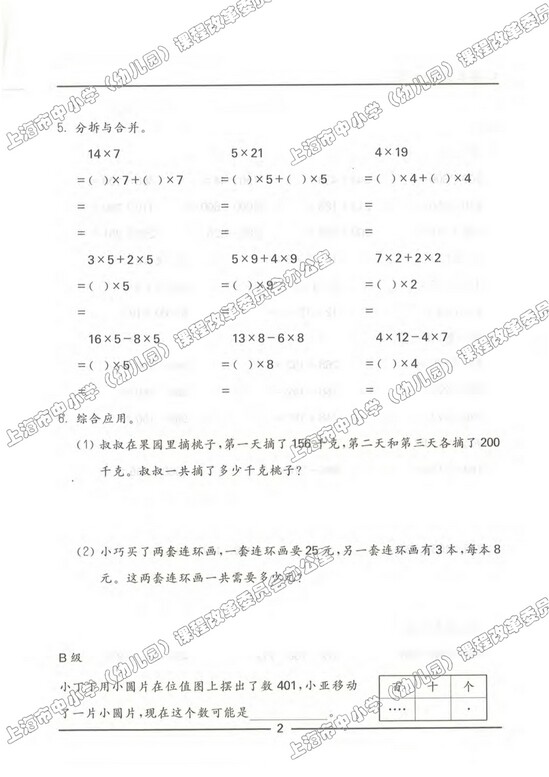 练习部分|沪教版小学三年级数学上册课本