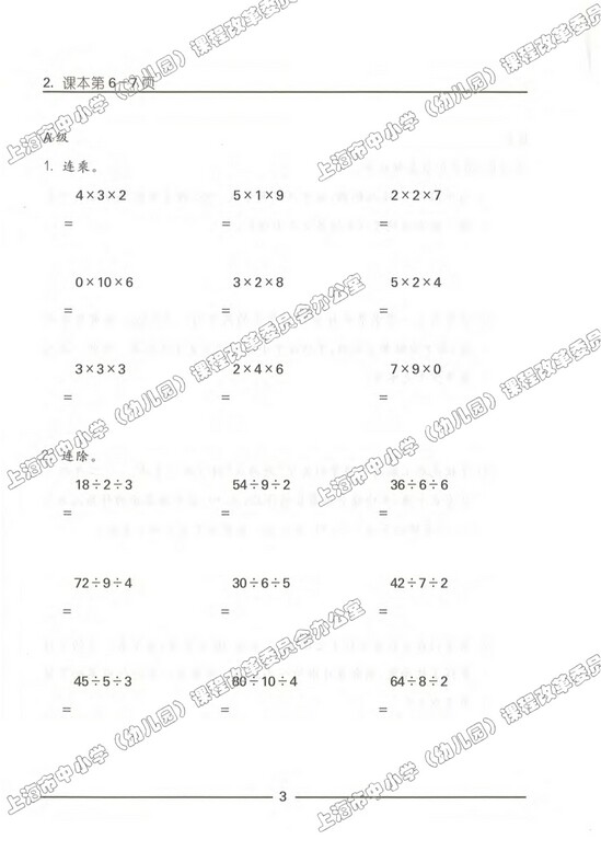 练习部分|沪教版小学三年级数学上册课本