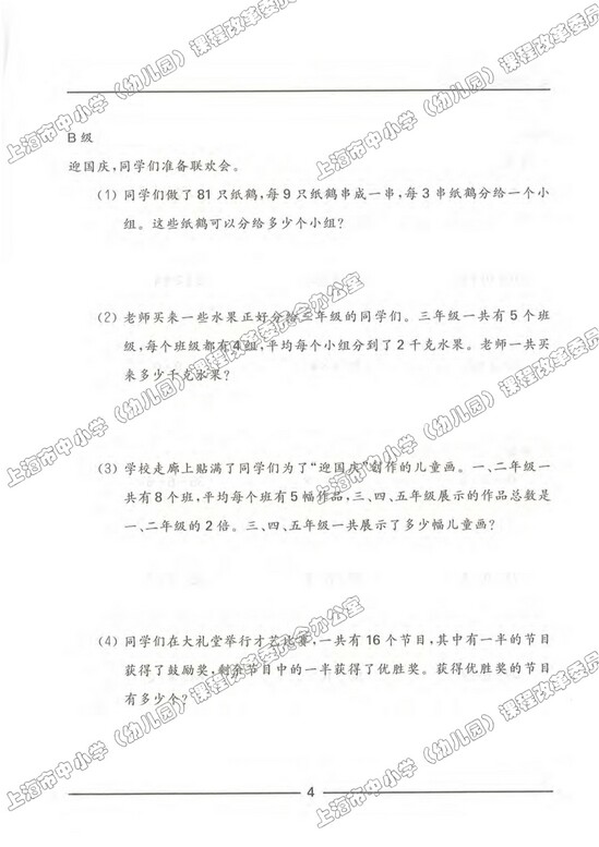 练习部分|沪教版小学三年级数学上册课本