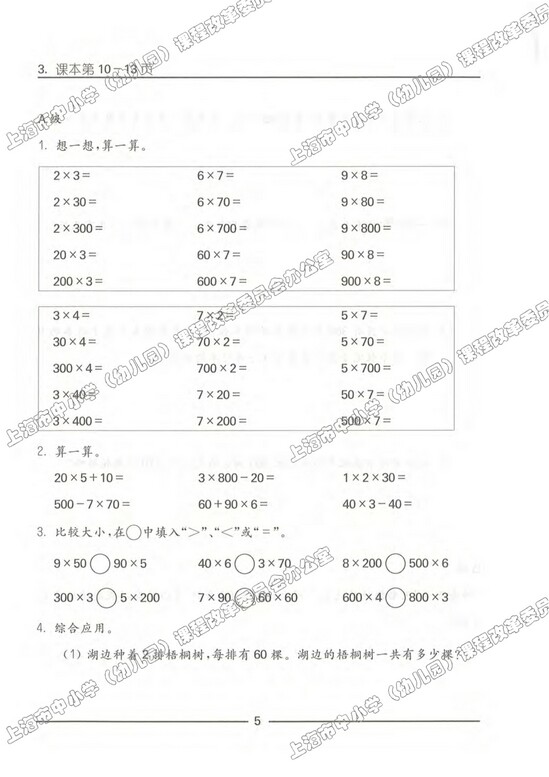 练习部分|沪教版小学三年级数学上册课本