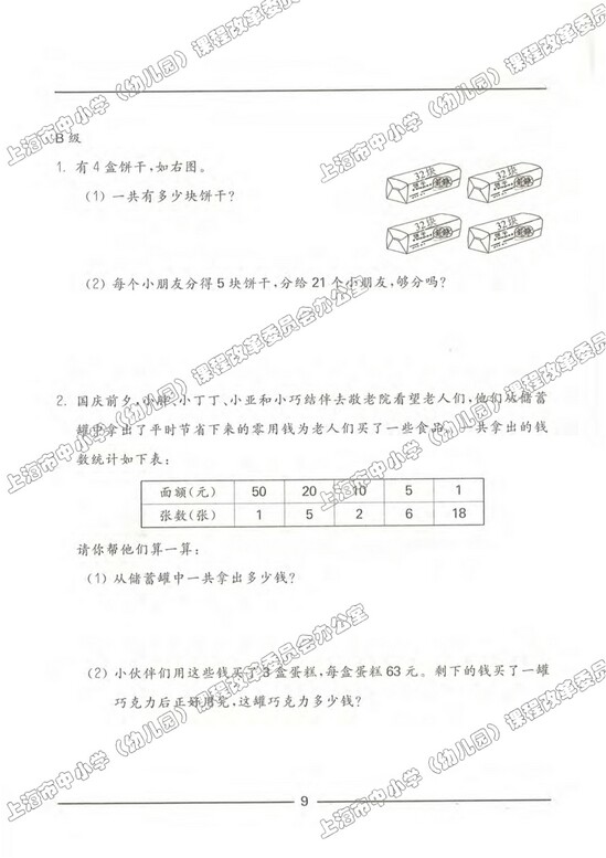练习部分|沪教版小学三年级数学上册课本