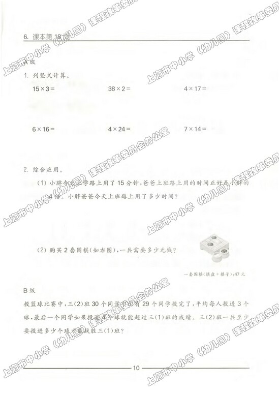 练习部分|沪教版小学三年级数学上册课本