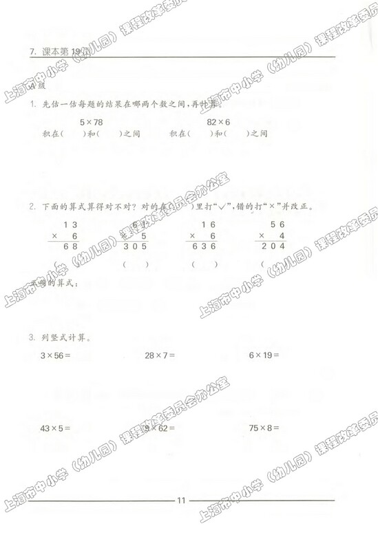 练习部分|沪教版小学三年级数学上册课本