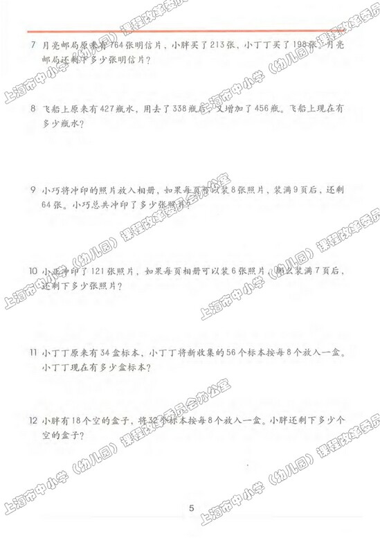 一、复习与提高|沪教版小学三年级数学上册课本