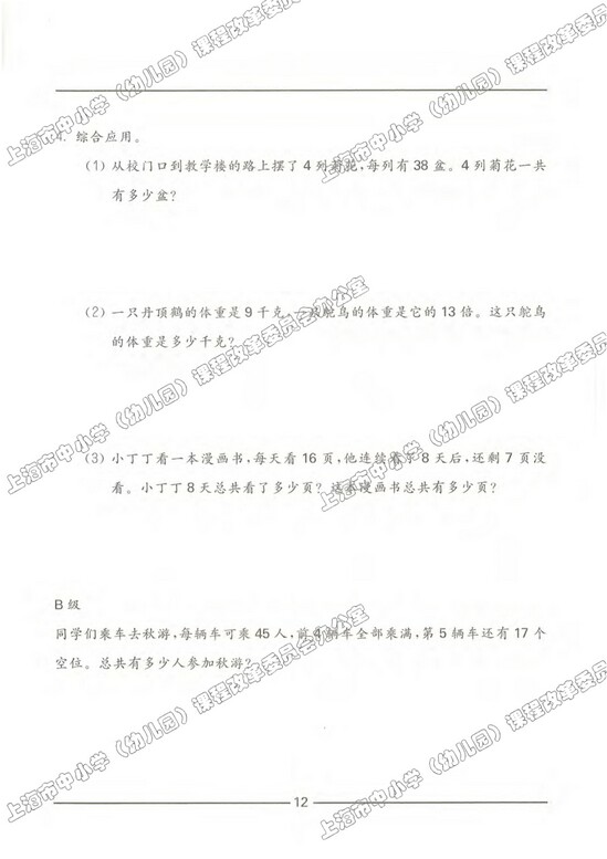 练习部分|沪教版小学三年级数学上册课本