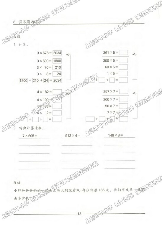 练习部分|沪教版小学三年级数学上册课本